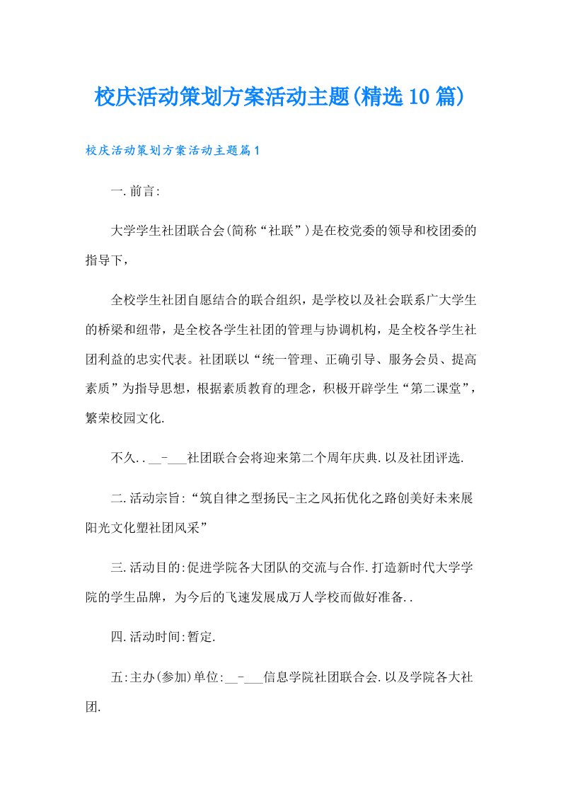 校庆活动策划方案活动主题(精选10篇)