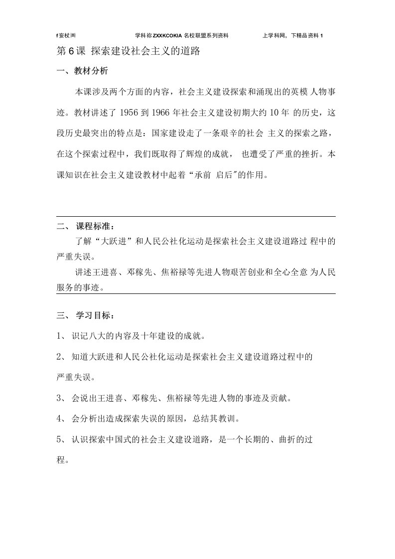 山东省滕州市大坞镇大坞中学八年级历史下册《探索建设社会主义的道路》教案