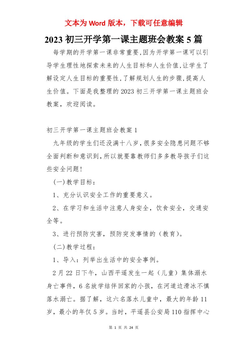 2023初三开学第一课主题班会教案5篇