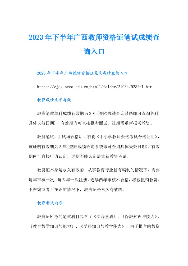 下半年广西教师资格证笔试成绩查询入口