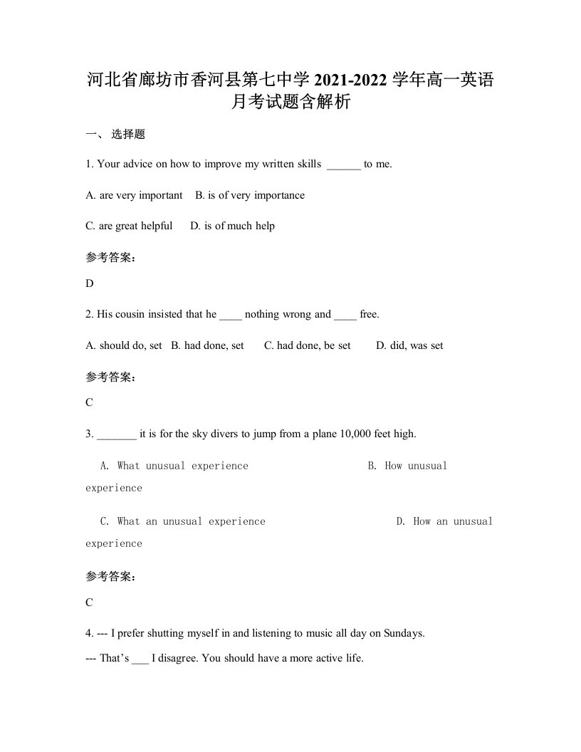 河北省廊坊市香河县第七中学2021-2022学年高一英语月考试题含解析