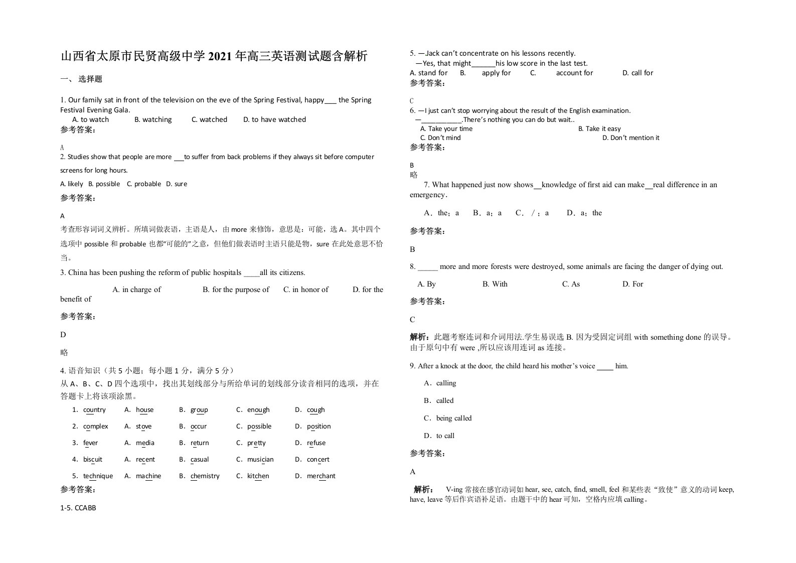 山西省太原市民贤高级中学2021年高三英语测试题含解析