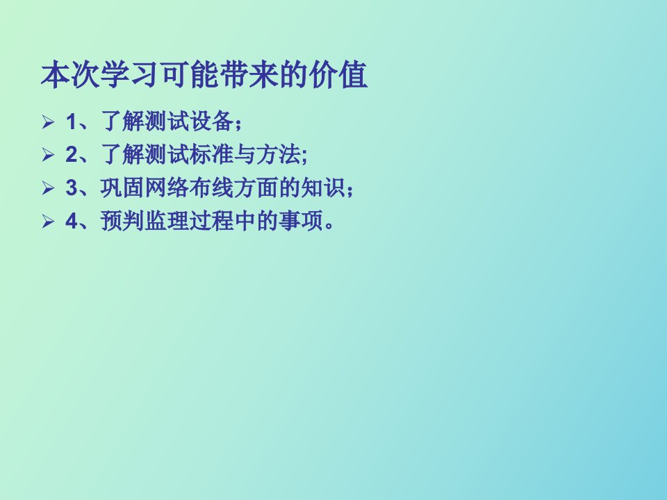 网络布线质量的测试FLUKE