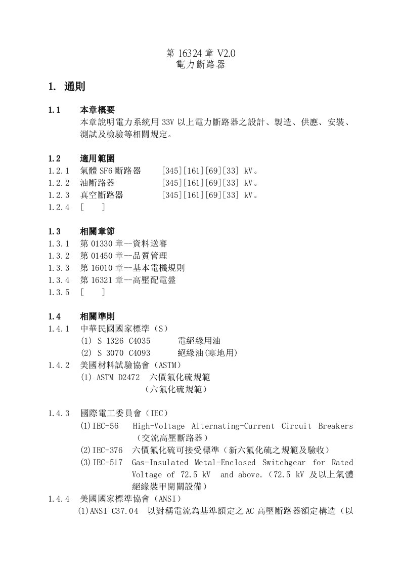 电力行业-电力断路器