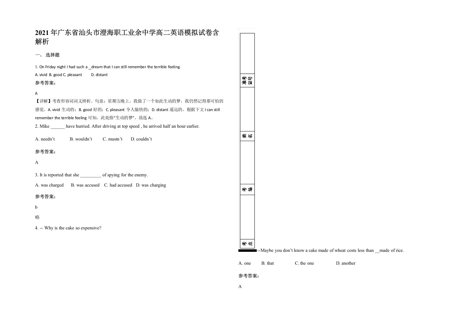 2021年广东省汕头市澄海职工业余中学高二英语模拟试卷含解析