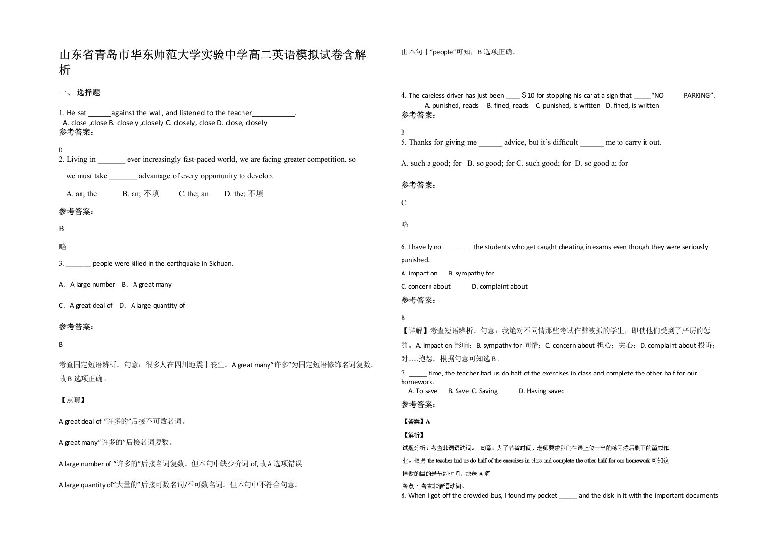 山东省青岛市华东师范大学实验中学高二英语模拟试卷含解析