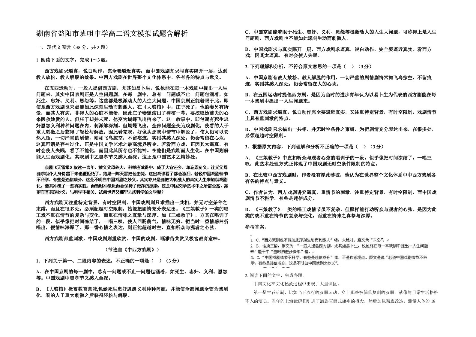 湖南省益阳市班咀中学高二语文模拟试题含解析