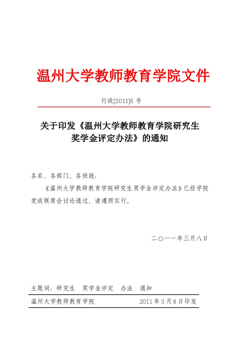 温州大学教师教育学院文件