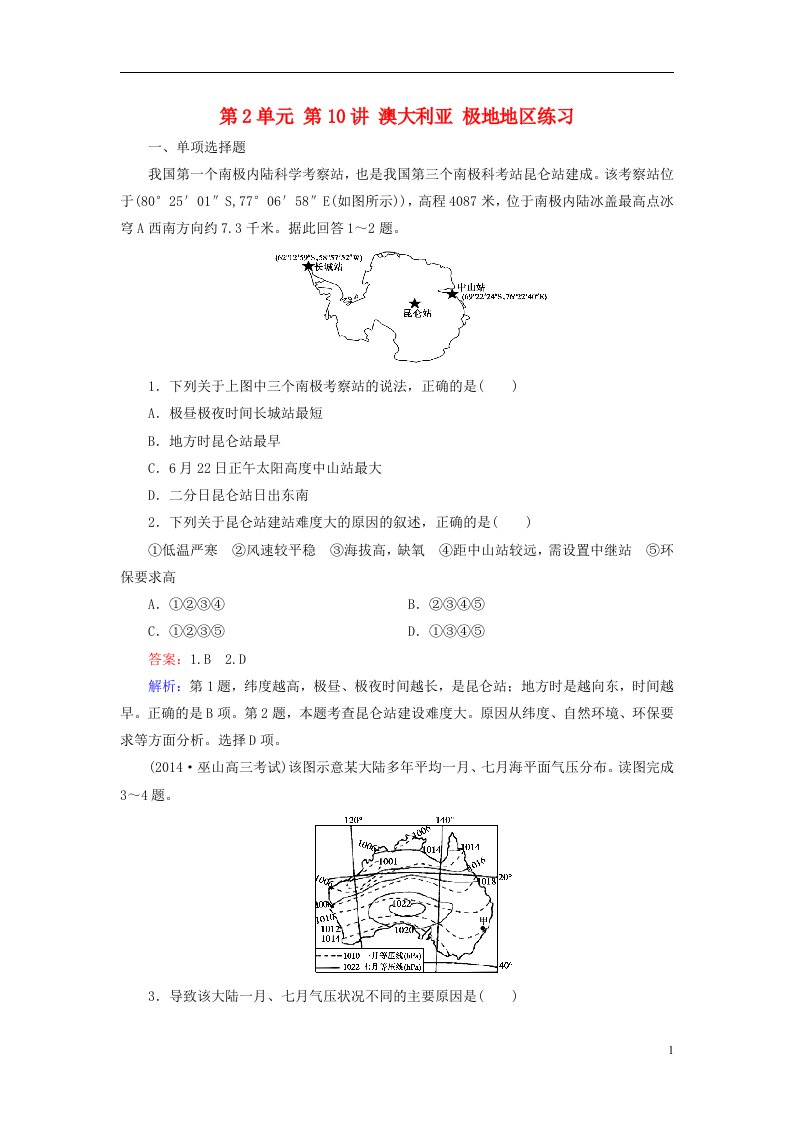 高二地理