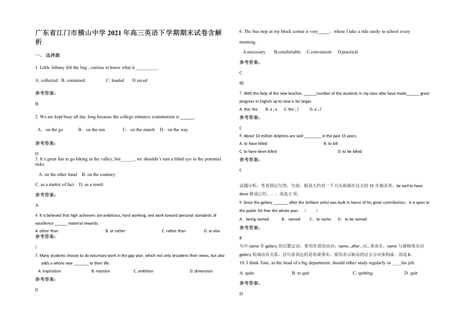 广东省江门市横山中学2021年高三英语下学期期末试卷含解析