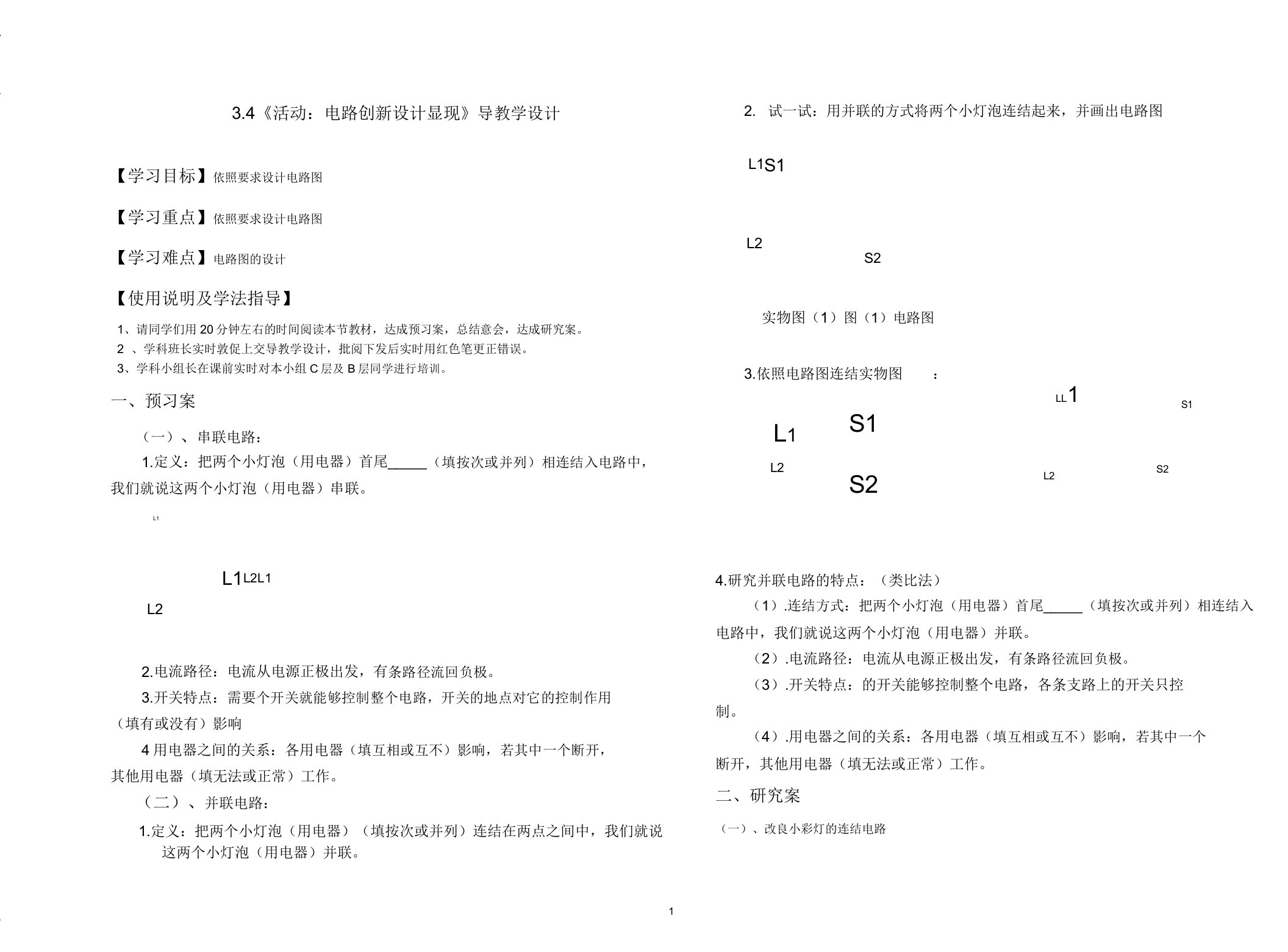 教科版九年级物理上册34活动电路创新设计展示导学案