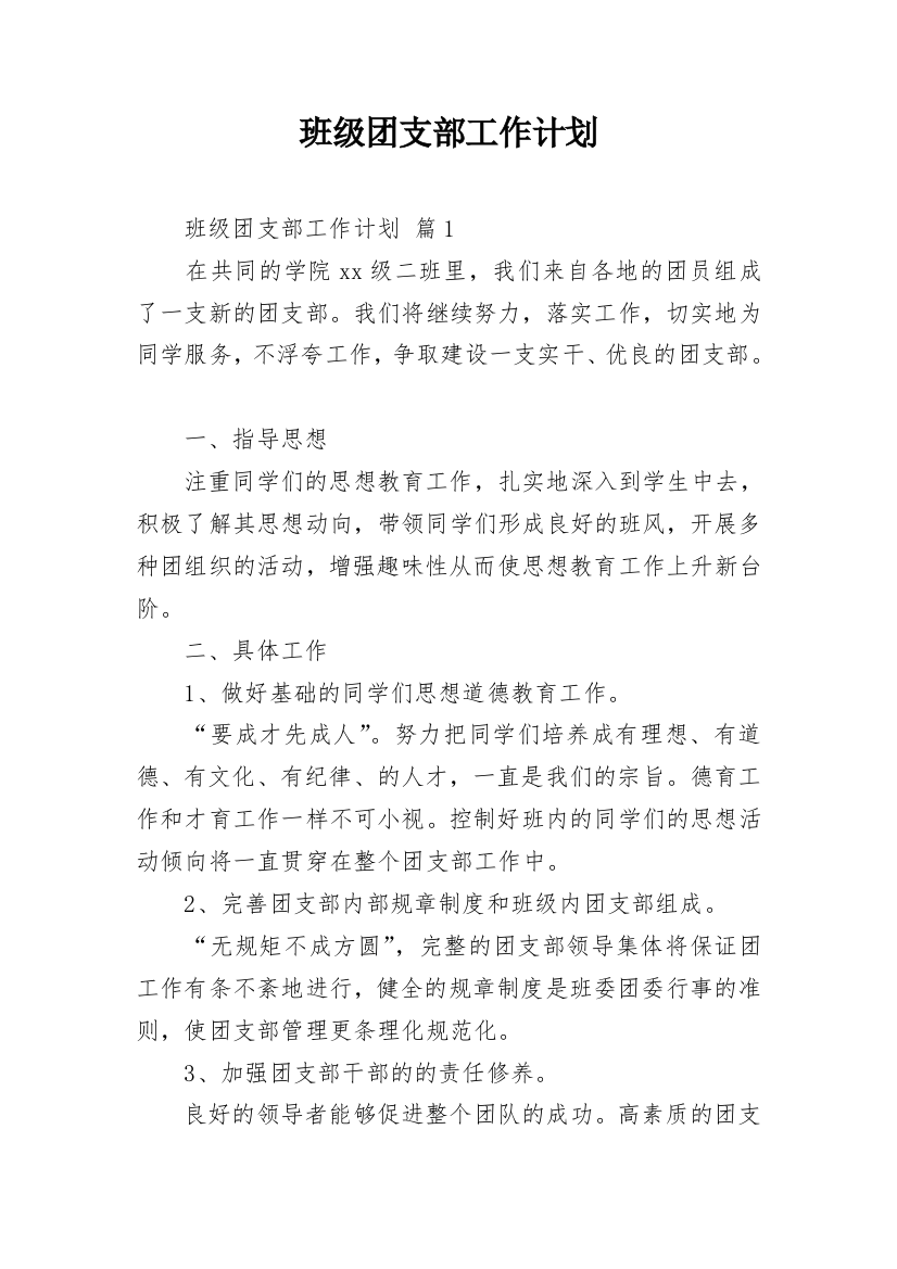 班级团支部工作计划_14