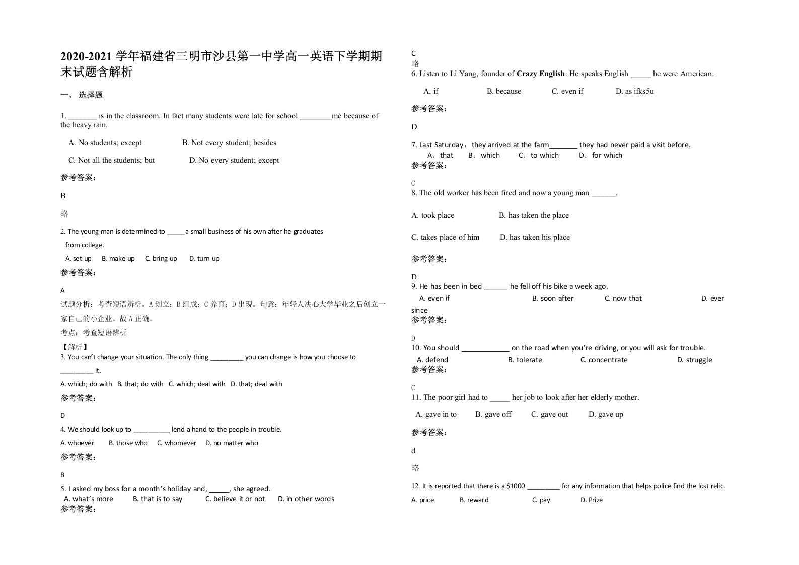 2020-2021学年福建省三明市沙县第一中学高一英语下学期期末试题含解析