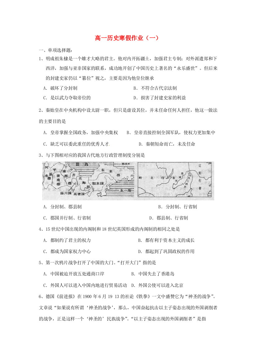 山东省微山县第二中学2013-2014学年度高一历史第一学期寒假作业