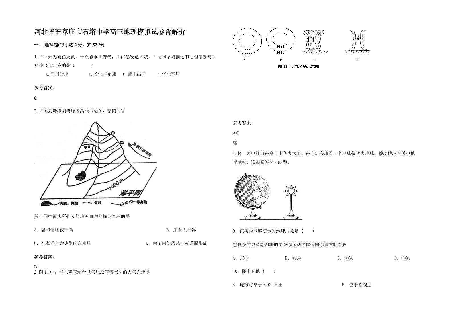 河北省石家庄市石塔中学高三地理模拟试卷含解析