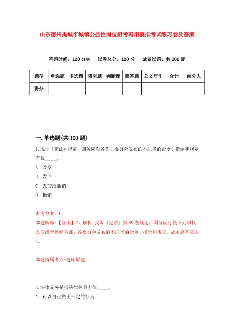 山东德州禹城市城镇公益性岗位招考聘用模拟考试练习卷及答案第6次