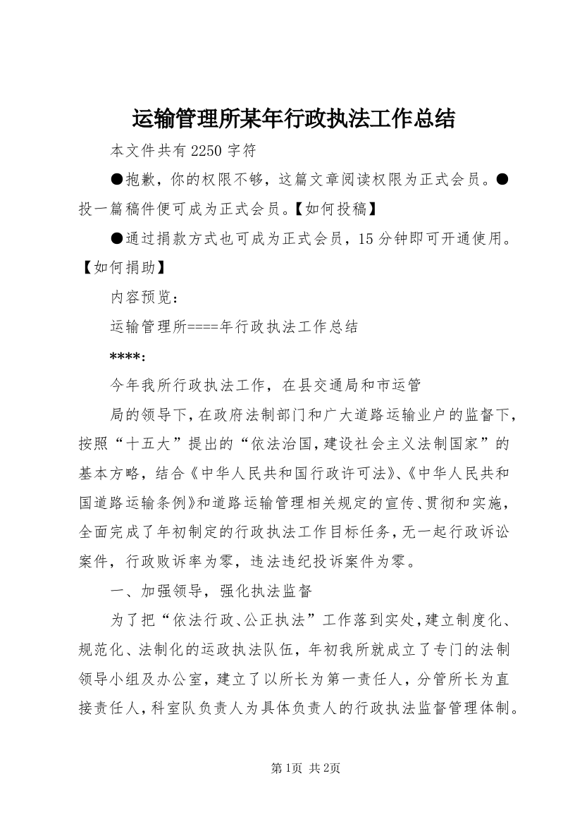 运输管理所某年行政执法工作总结