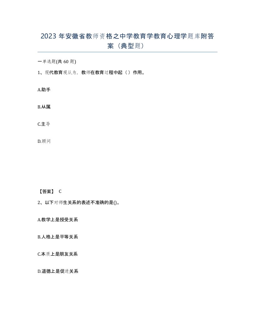 2023年安徽省教师资格之中学教育学教育心理学题库附答案典型题