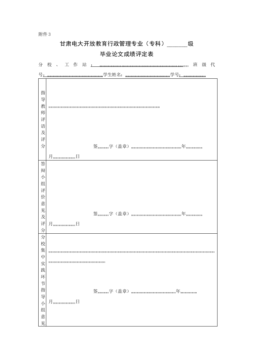 卒业论文成就评定表