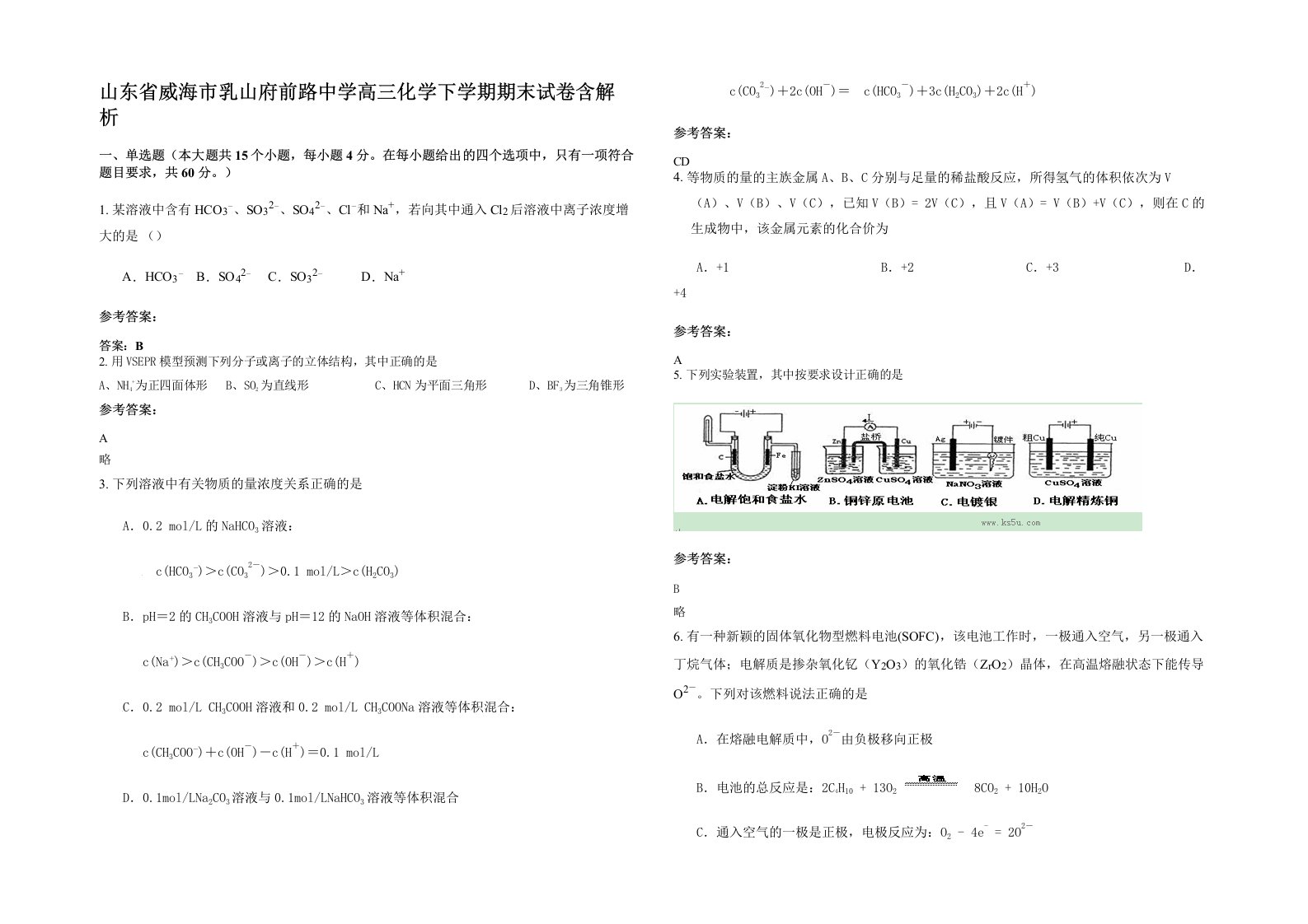 山东省威海市乳山府前路中学高三化学下学期期末试卷含解析