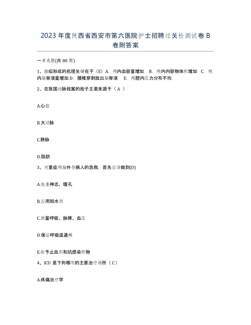 2023年度陕西省西安市第六医院护士招聘过关检测试卷B卷附答案