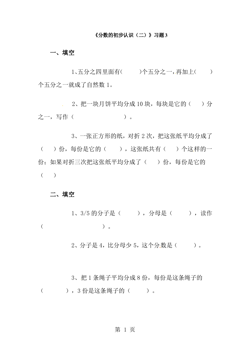 三年级下册数学一课一练分数的初步认识（二）3_苏教版-经典教学教辅文档