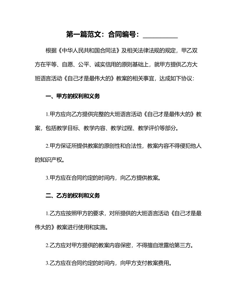 大班语言活动《自己才是最伟大的》教案