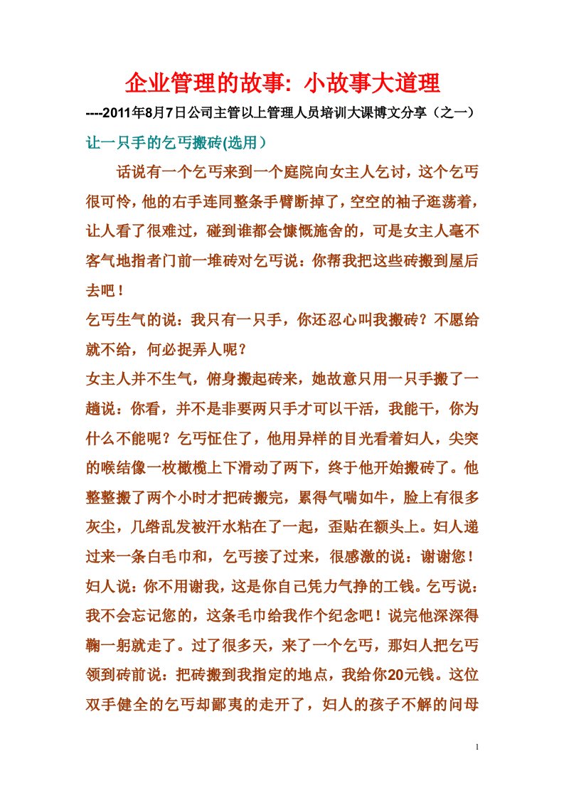 企业管理故事小故事大道理