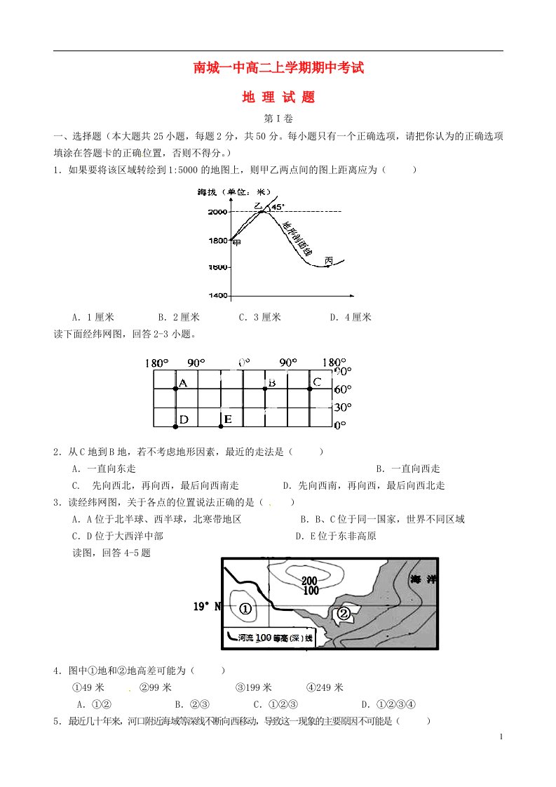 江西省南城一中高二地理上学期期中试题