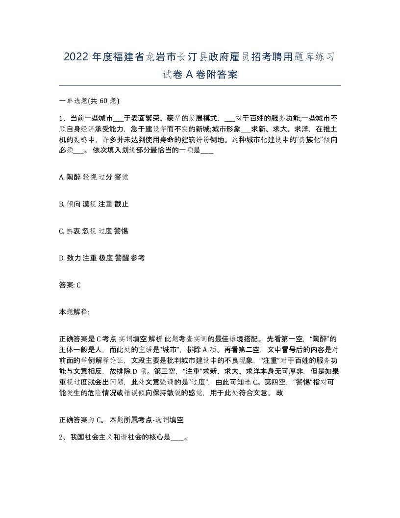 2022年度福建省龙岩市长汀县政府雇员招考聘用题库练习试卷A卷附答案