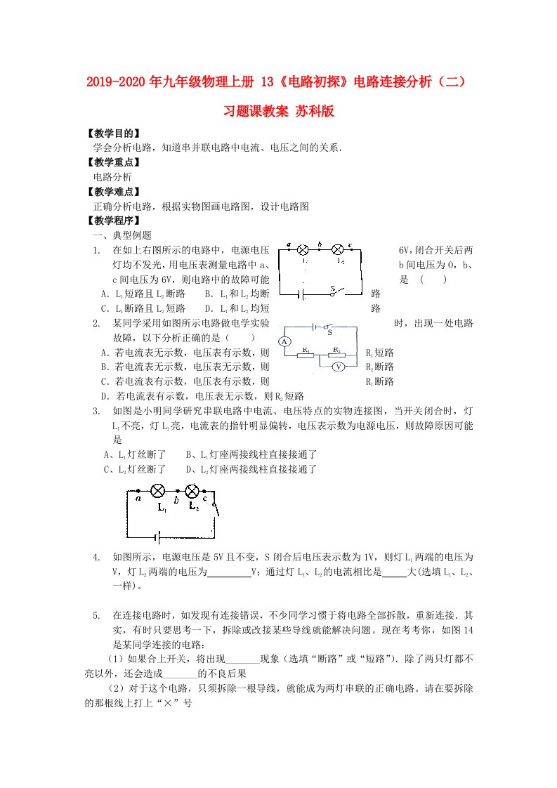 2019-2020年九年级物理上册