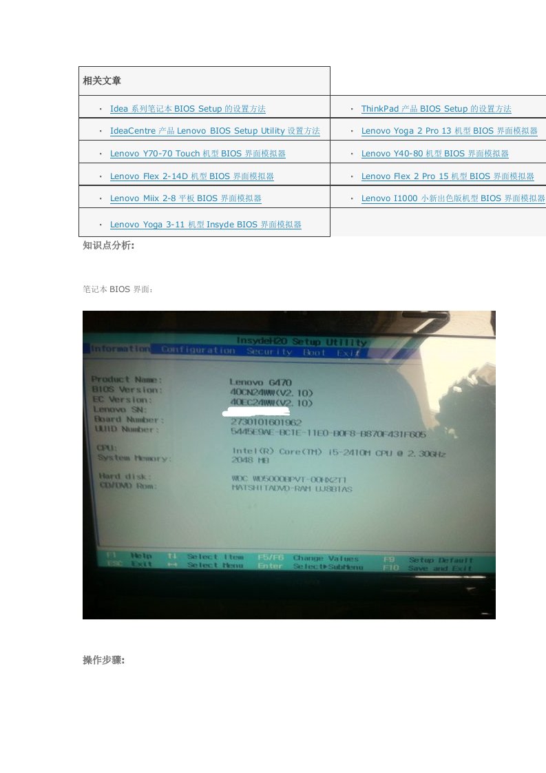 联想各机型笔记本bios进入方法汇总