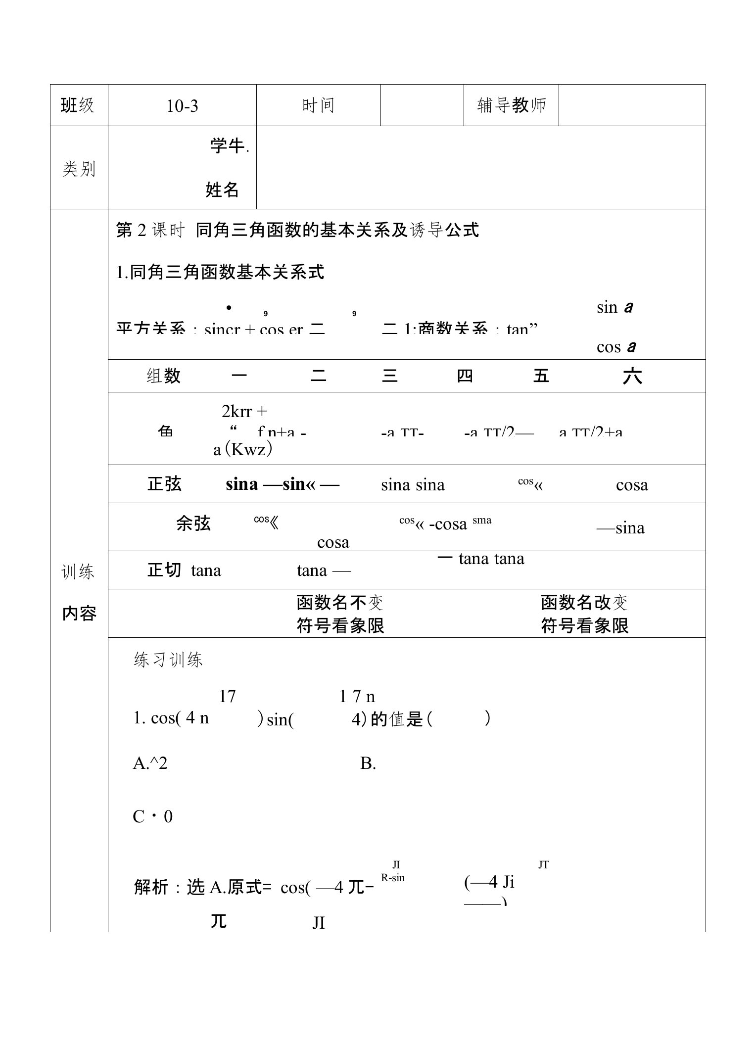 高一数学培优补差记录必修4