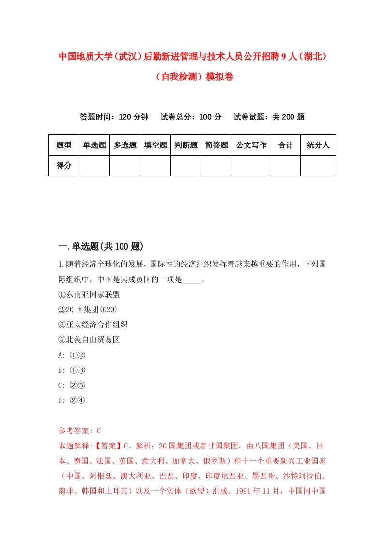 中国地质大学武汉后勤新进管理与技术人员公开招聘9人湖北自我检测模拟卷第9卷