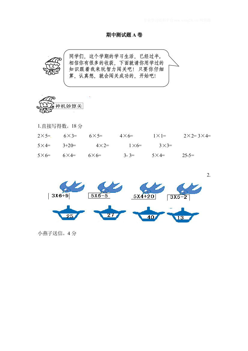 人教新课标数学二年级上学期期中测试卷2