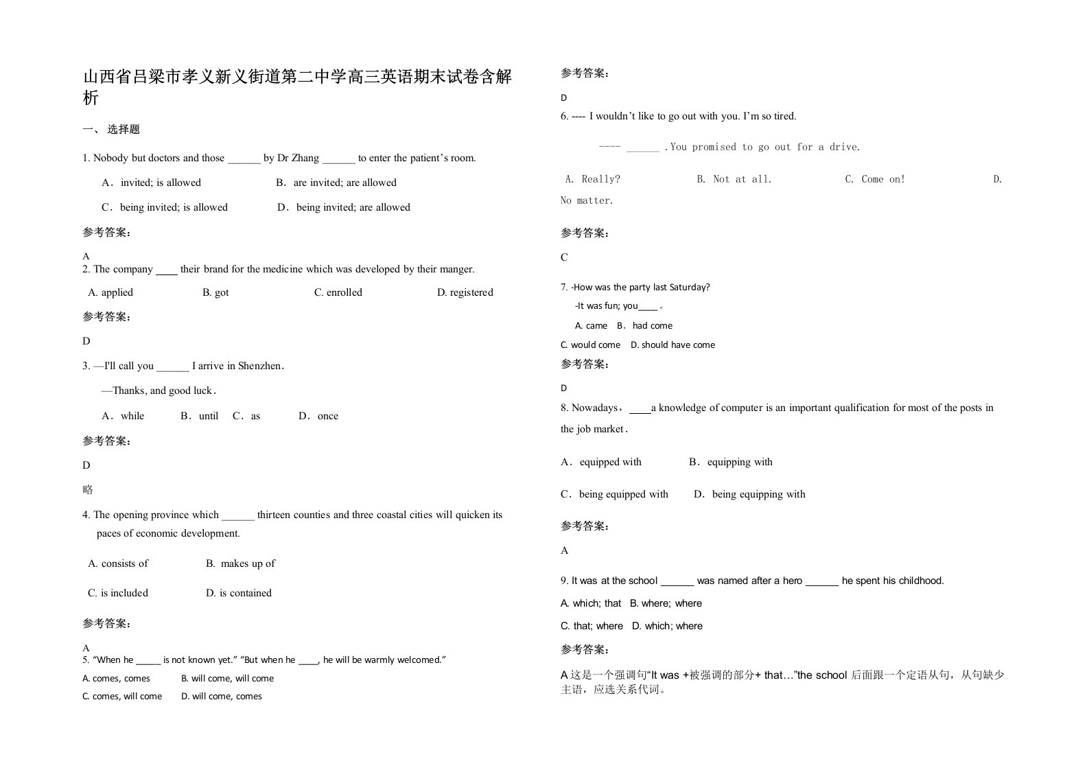 山西省吕梁市孝义新义街道第二中学高三英语期末试卷含解析