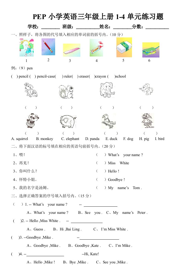 PEP小学英语三年级14单元测试题