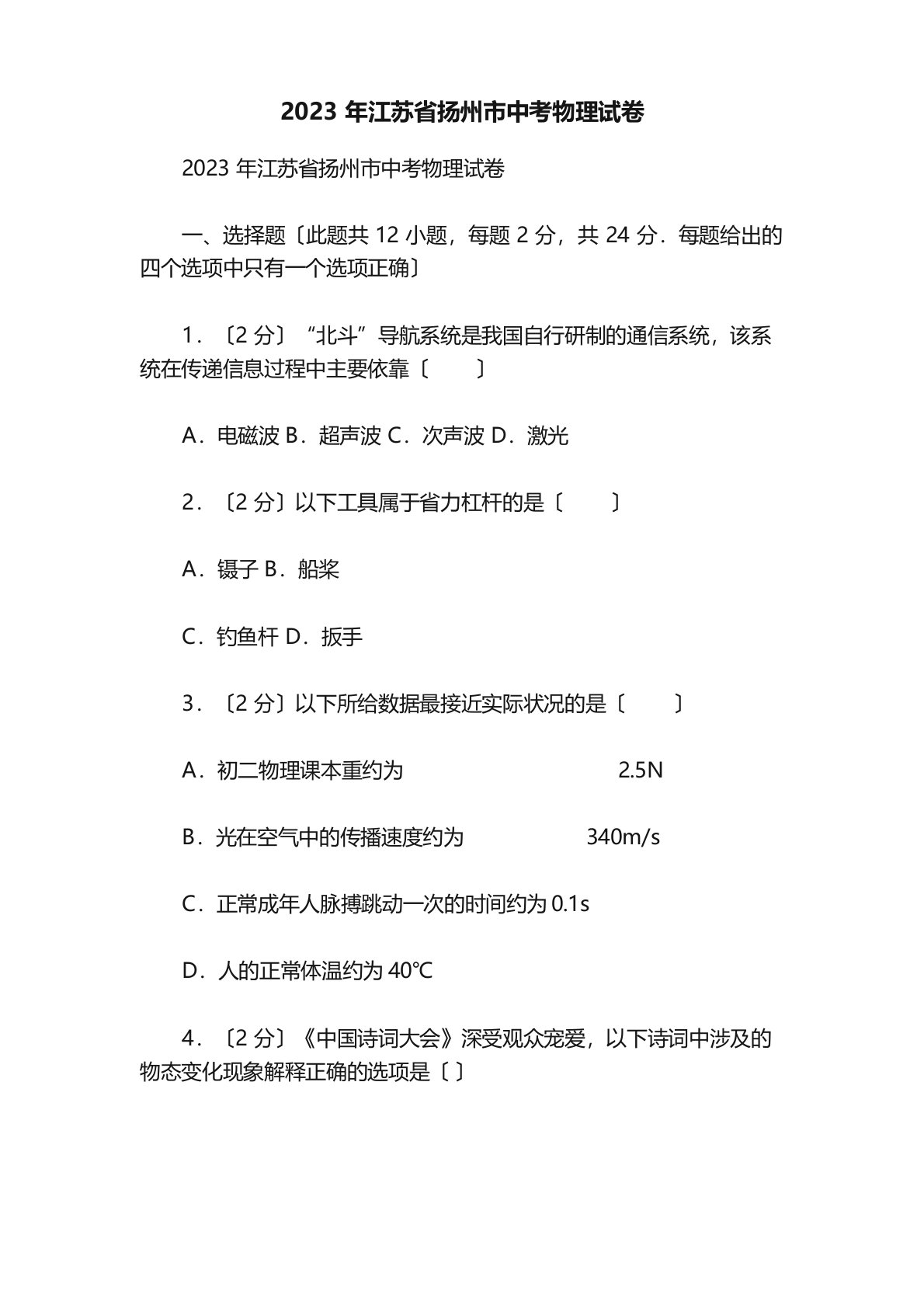 2023年江苏省扬州市中考物理试卷