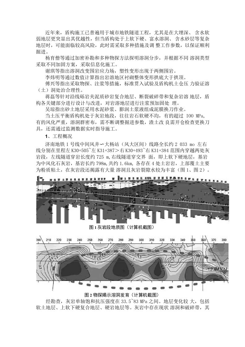 建筑技术丨土压平衡盾构灰岩掘进技术分析