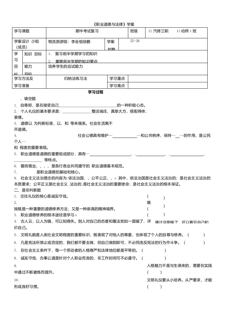 职业道德与法律学案25-26