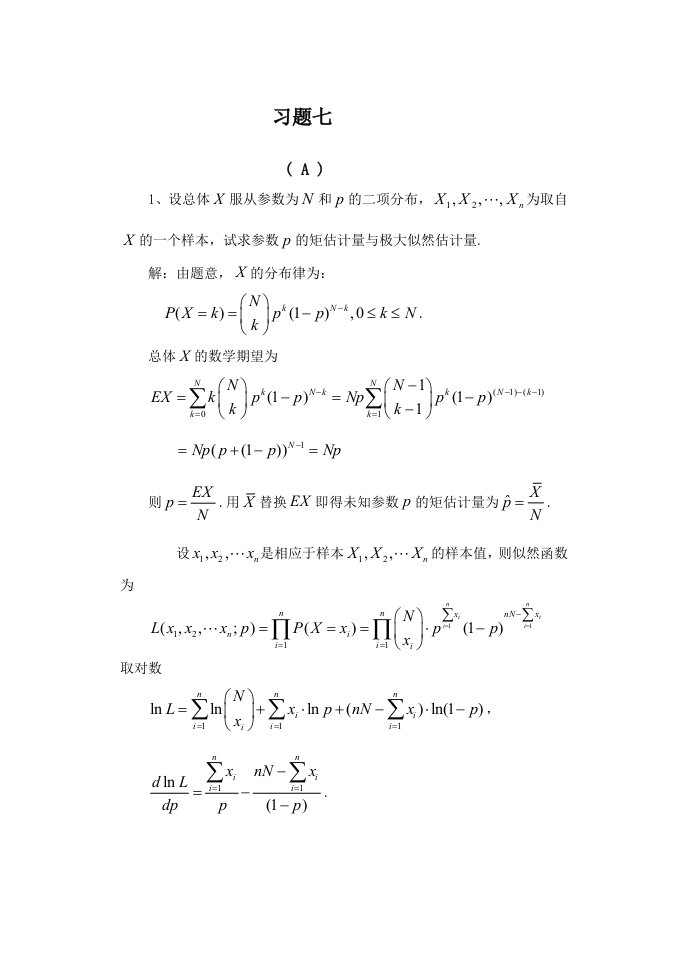 概率论习题及答案习题详解