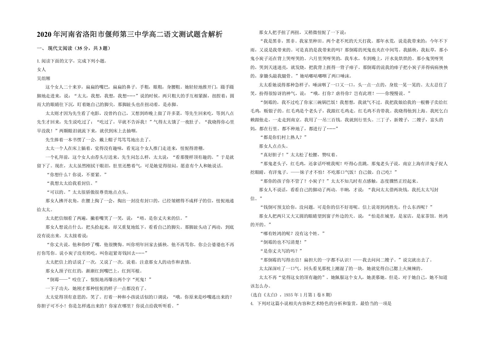 2020年河南省洛阳市偃师第三中学高二语文测试题含解析