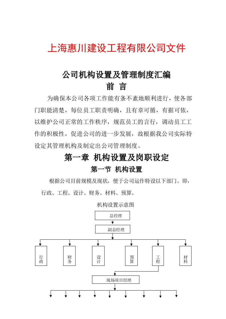 装饰公司管理制度