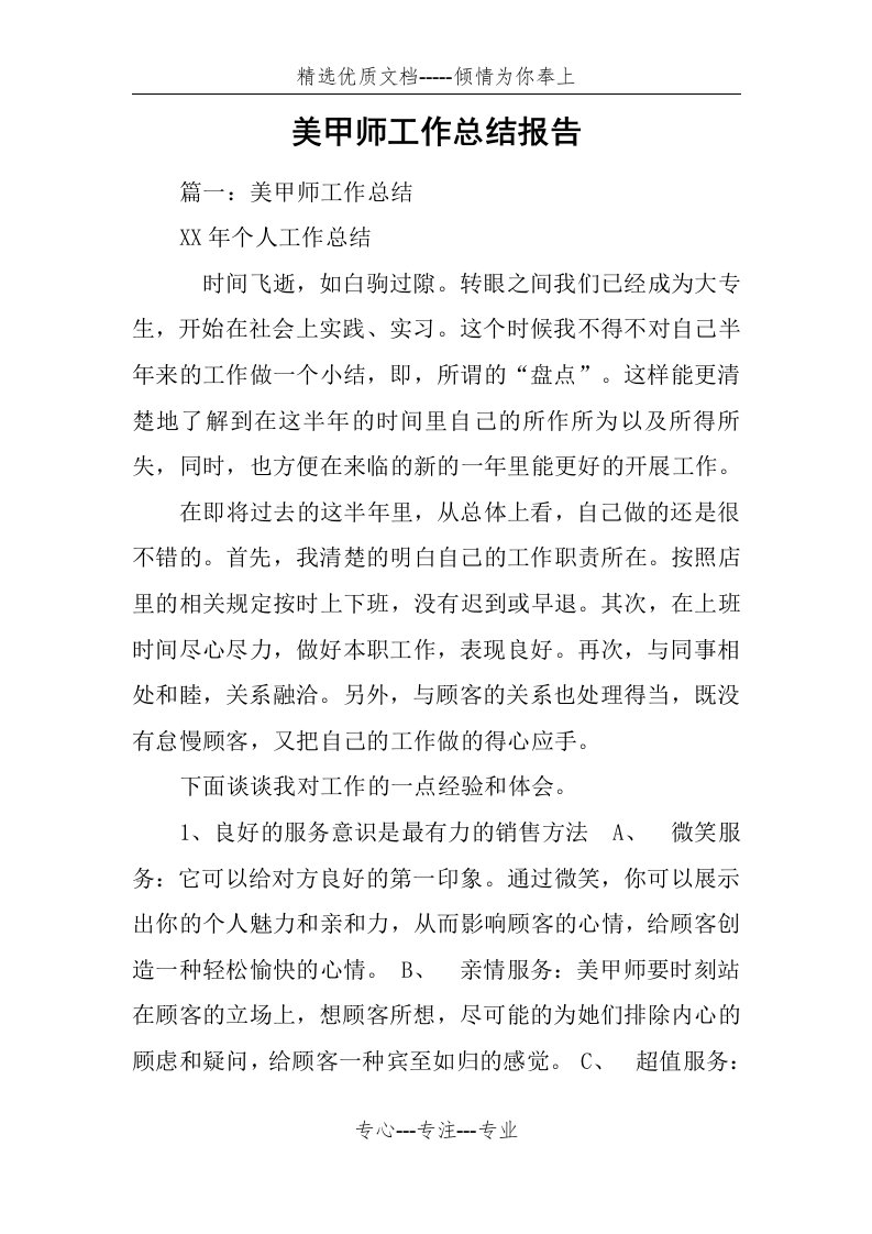 美甲师工作总结报告(共29页)