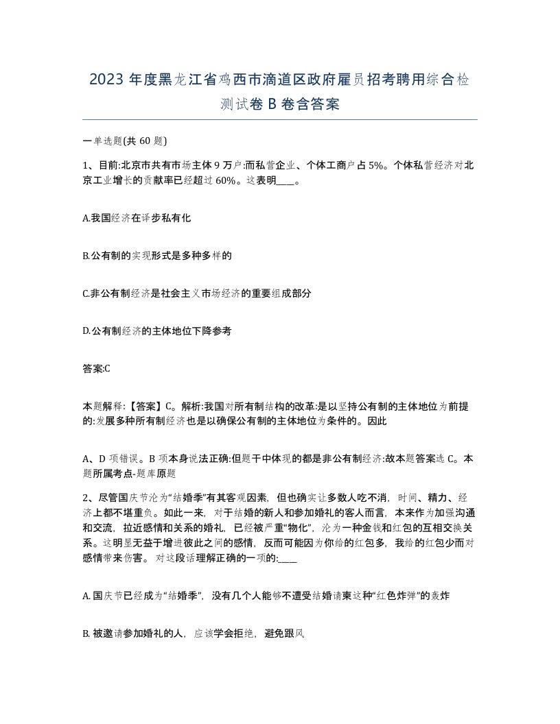 2023年度黑龙江省鸡西市滴道区政府雇员招考聘用综合检测试卷B卷含答案