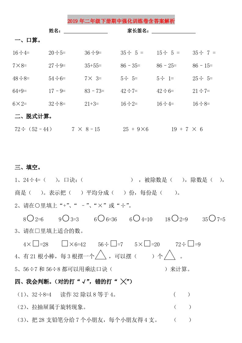 2019年二年级下册期中强化训练卷含答案解析