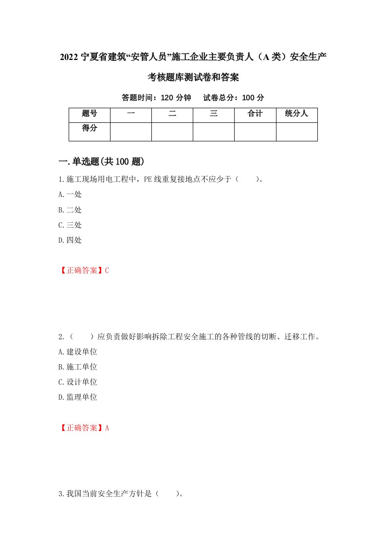 2022宁夏省建筑安管人员施工企业主要负责人A类安全生产考核题库测试卷和答案第56卷