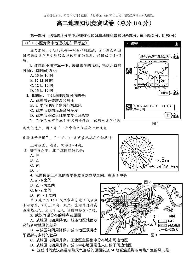 高二地理知识竞赛测试卷