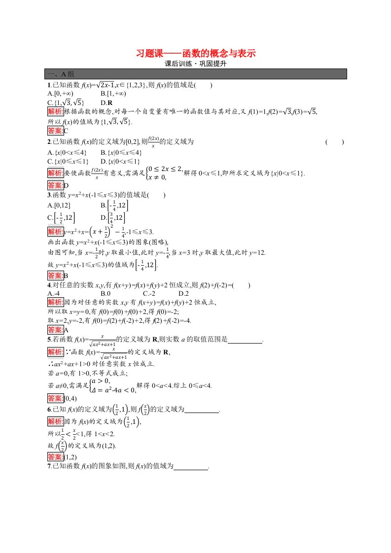 2021_2022学年新教材高中数学第2章函数习题提升课_函数的概念与表示课后训练巩固提升含解析北师大版必修第一册20210604228