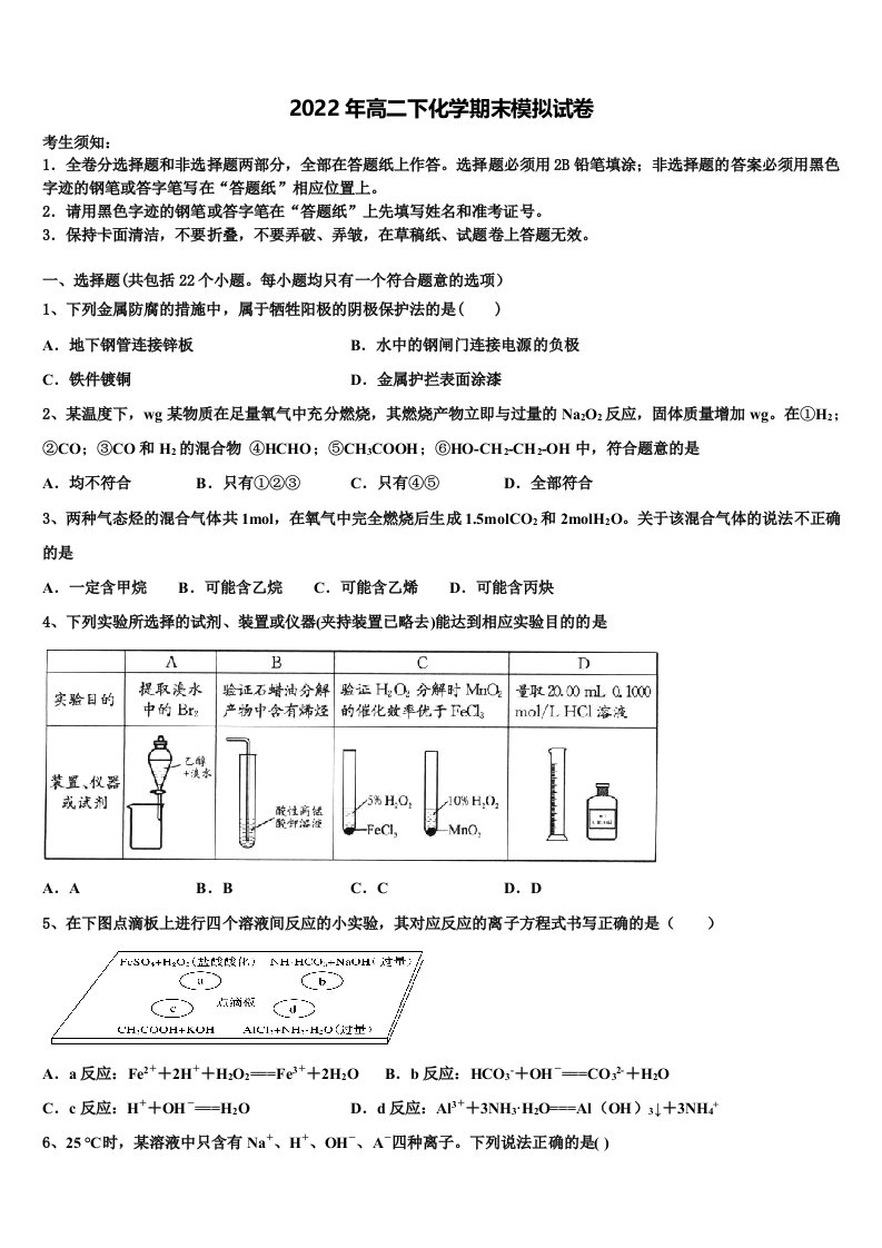 2021-2022学年江西省南昌十中化学高二下期末调研模拟试题含解析